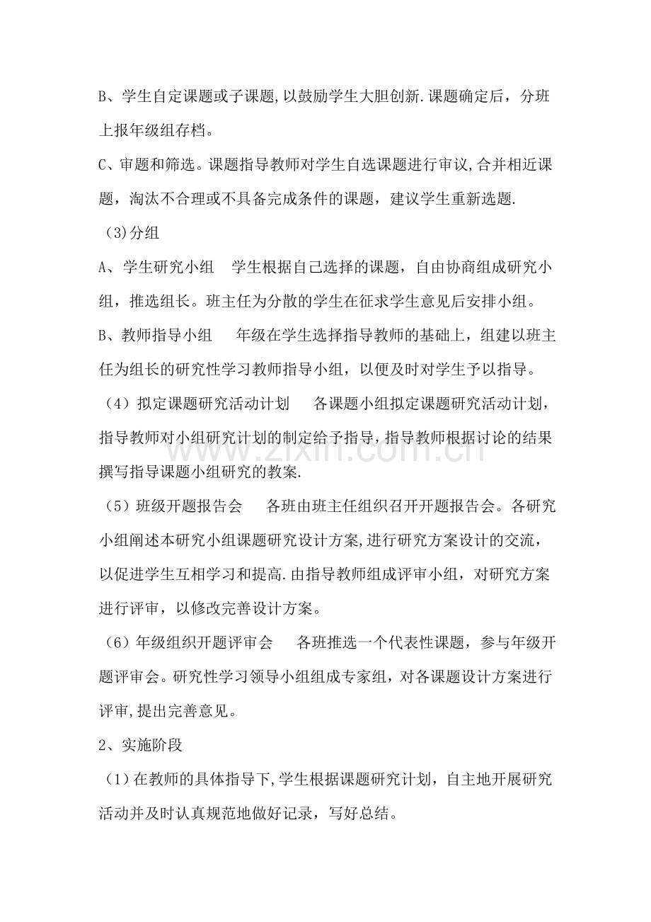 研究性学习计划2.doc_第3页