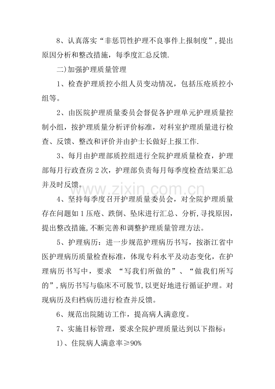 中医医院XX年护理部工作计划报告.docx_第3页