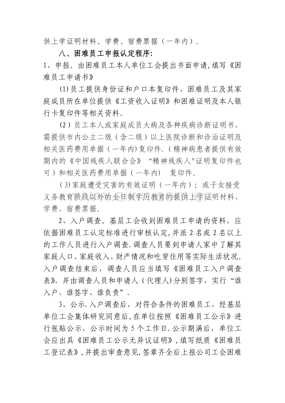 工会困难职工帮扶管理制度.doc_第3页