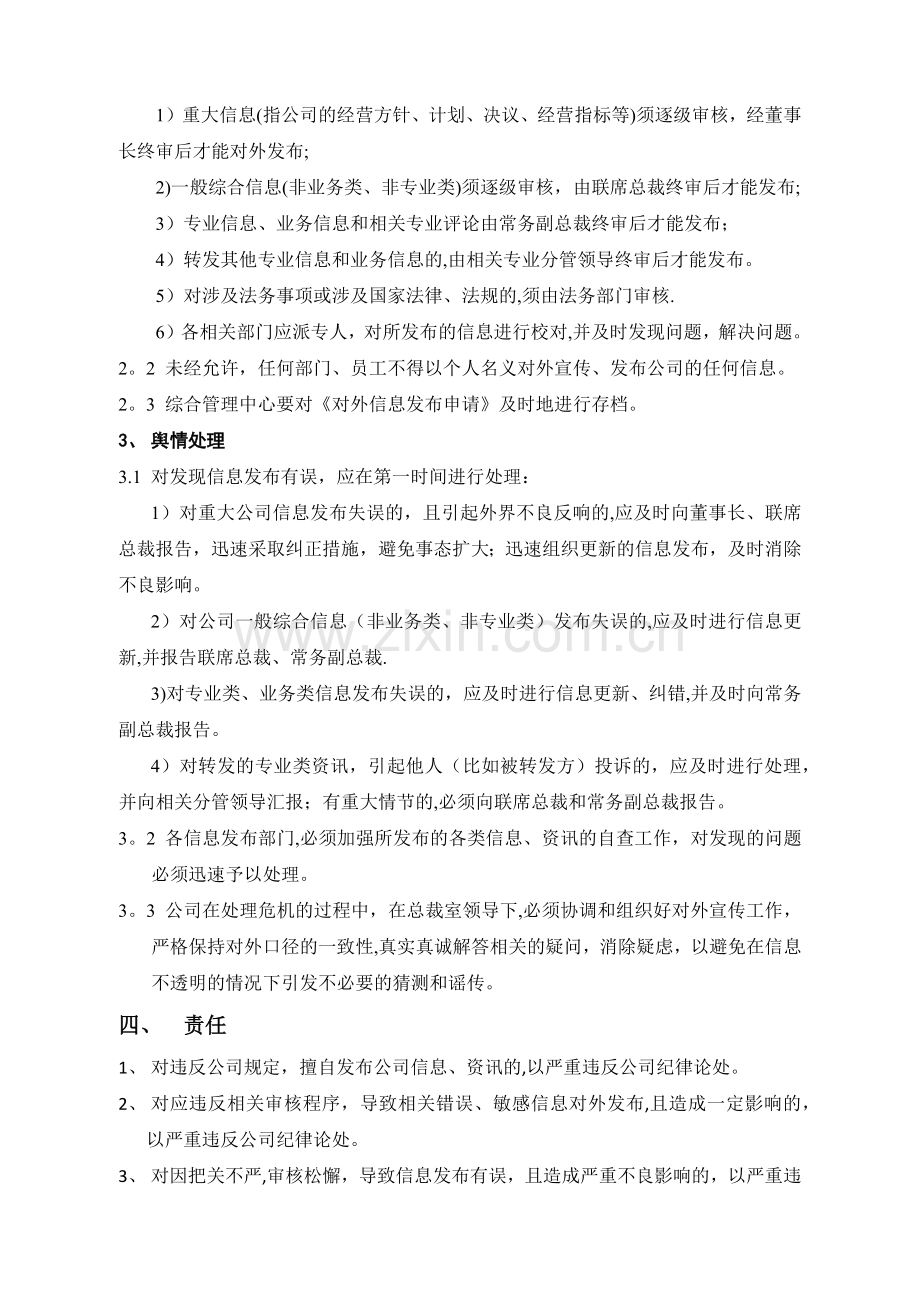 对外信息发布管理制度.docx_第2页