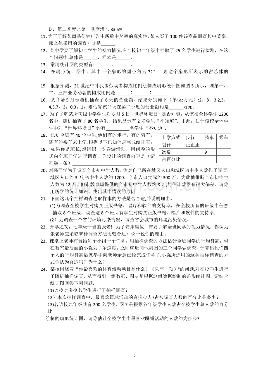 第十章数据的收集、整理与描述能力测试题及答案.doc_第2页