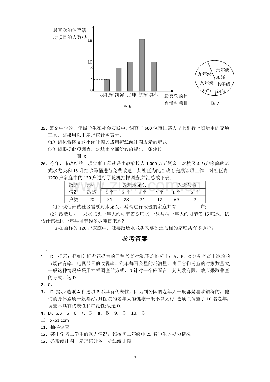 第十章数据的收集、整理与描述能力测试题及答案.doc_第3页