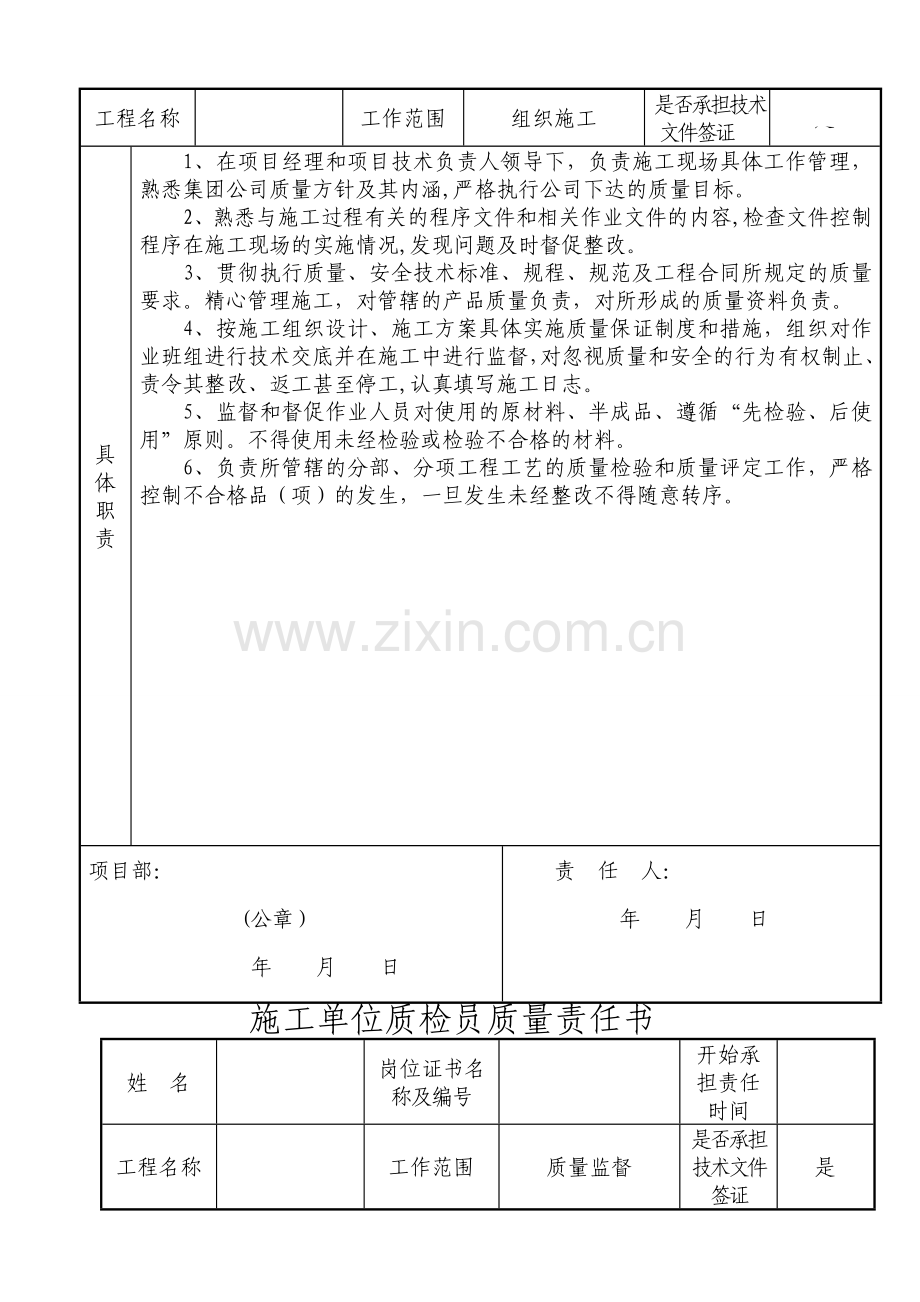 施工单位各人员质量责任书.doc_第2页