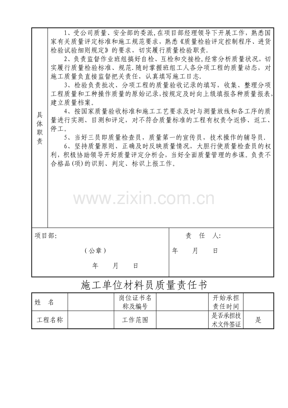 施工单位各人员质量责任书.doc_第3页