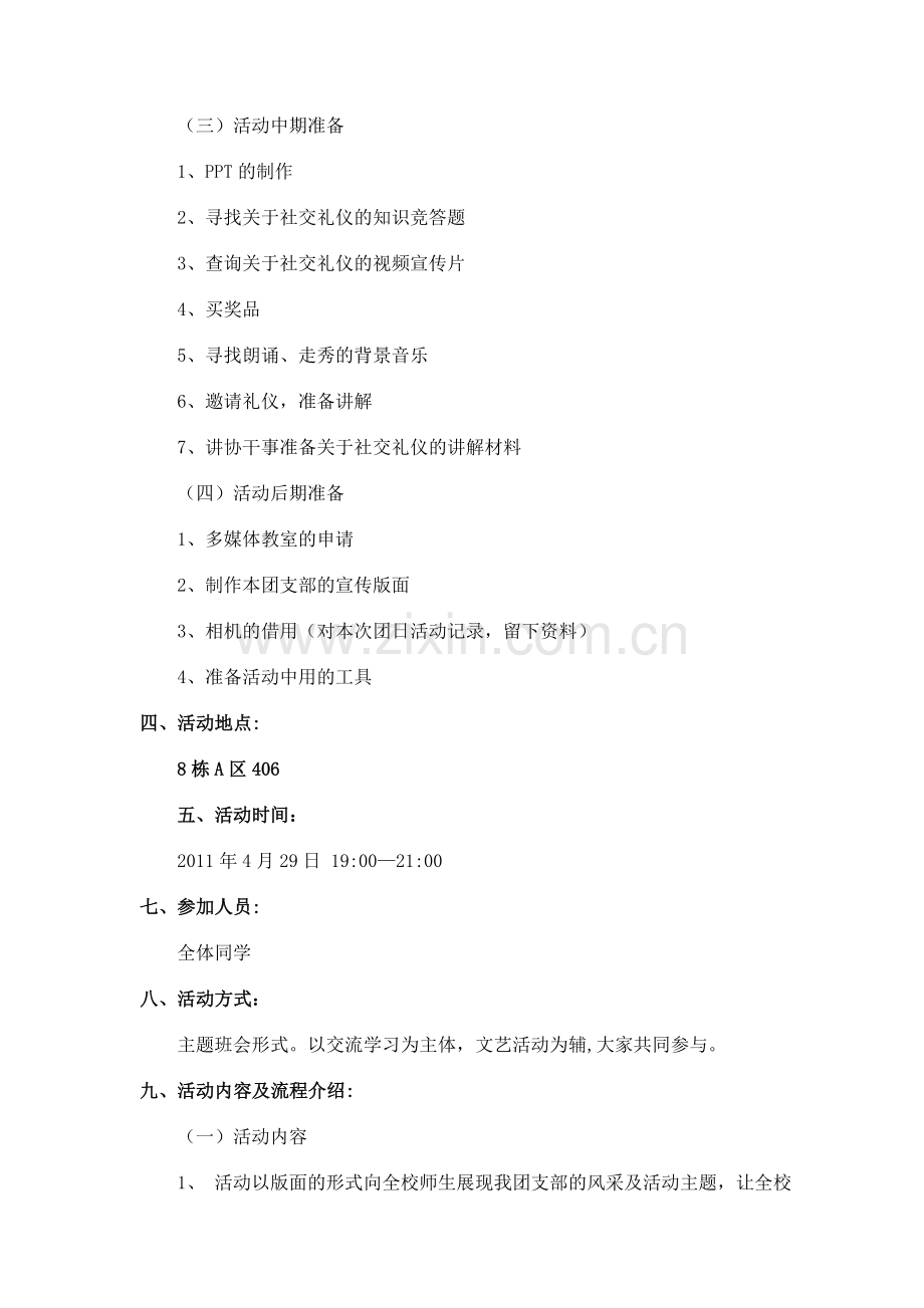 社交礼仪文化主题团日活动策划书.doc_第2页