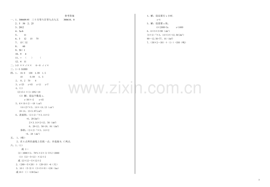 苏教版六年级下册数学期末测试卷.doc_第3页