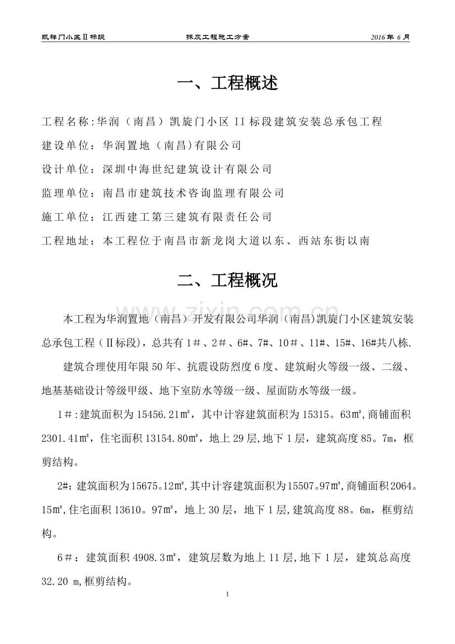 抹灰工程施工方案.docx_第3页