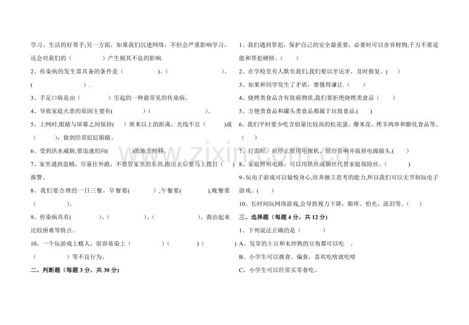 五年级安全教育期末试题及答案.doc_第2页