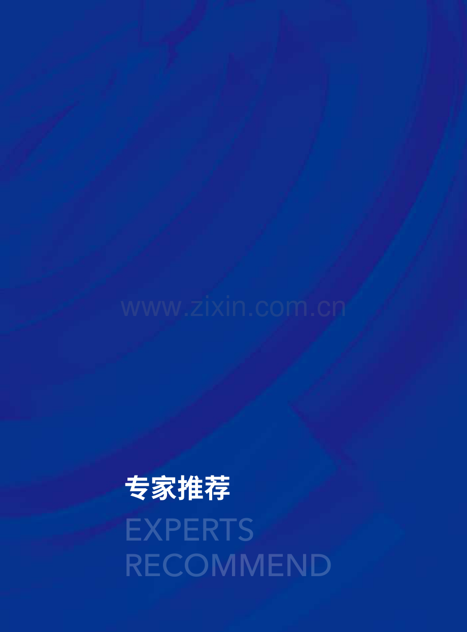 餐饮行业私域运营白皮书.pdf_第3页