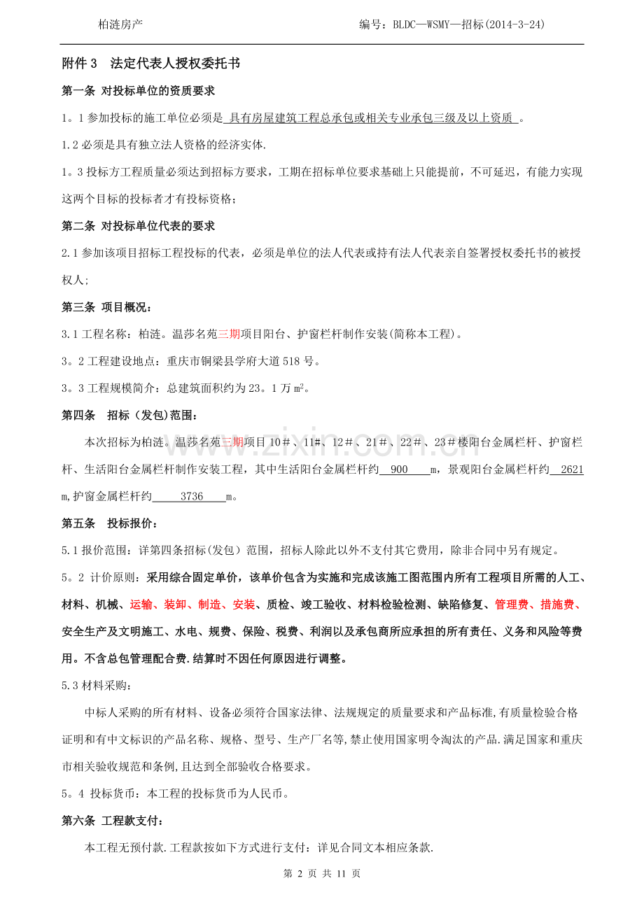 三期栏杆招标文件...doc_第2页