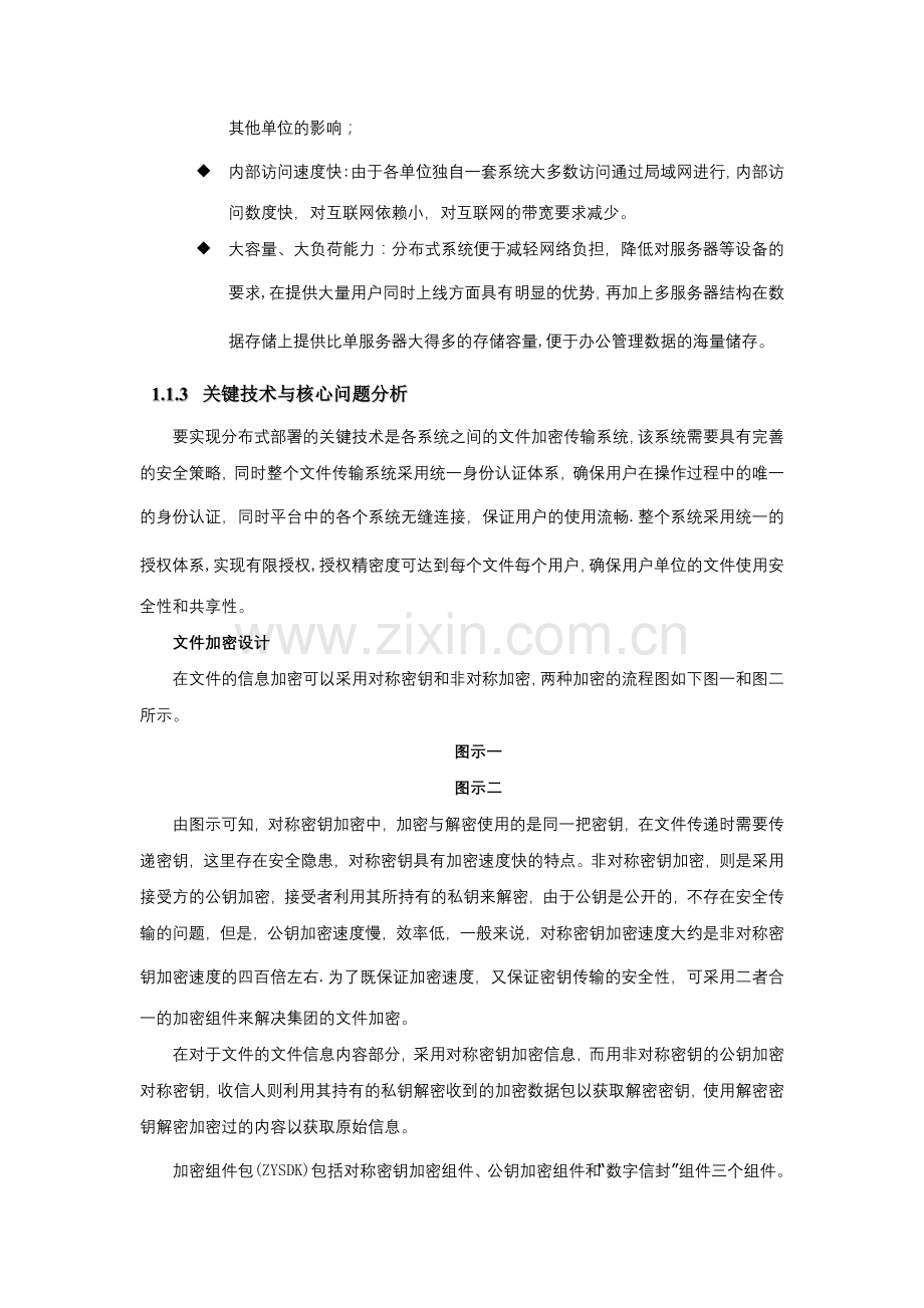 系统部署技术方案比较.doc_第2页