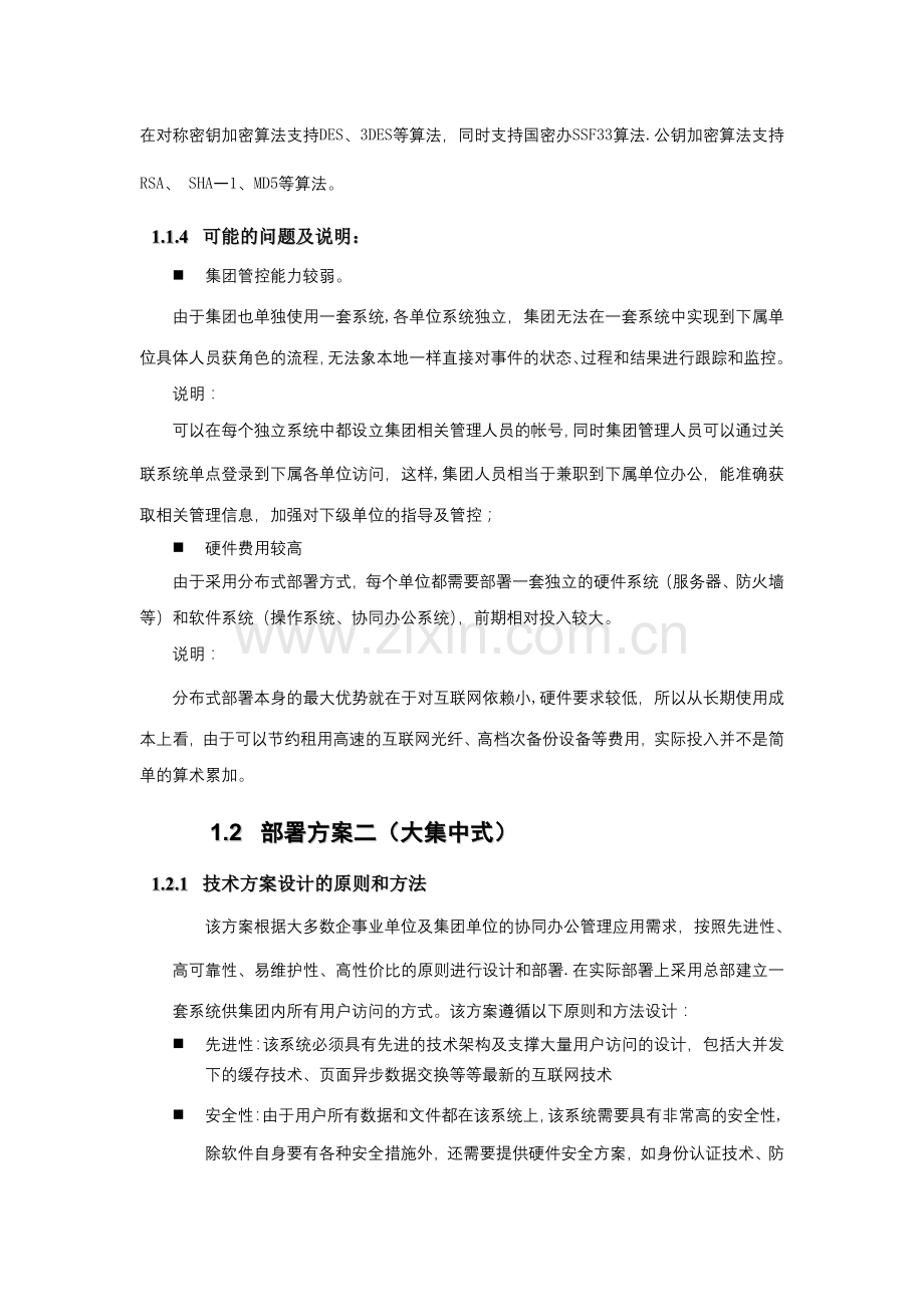 系统部署技术方案比较.doc_第3页