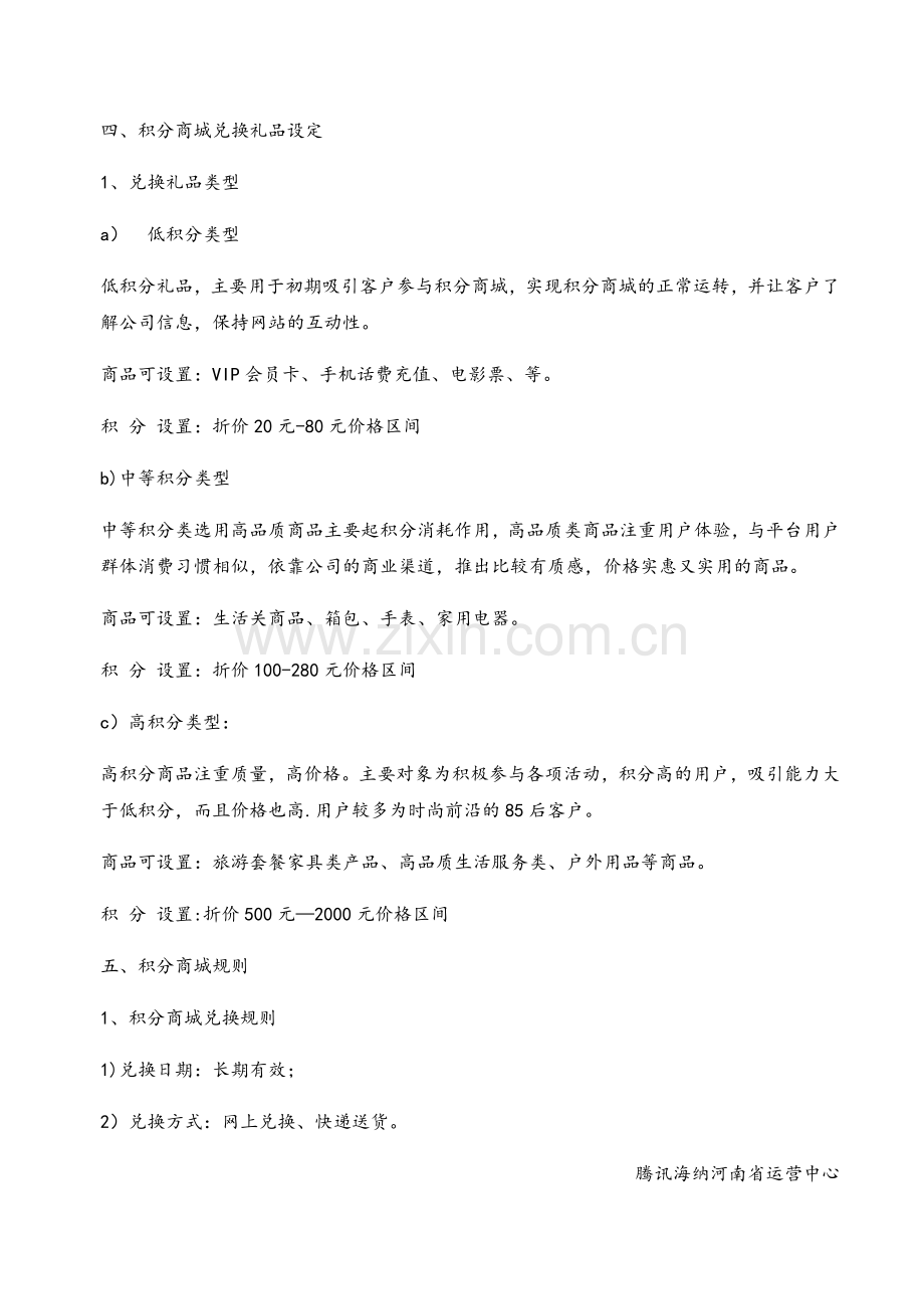 积分商城规划方案.doc_第3页