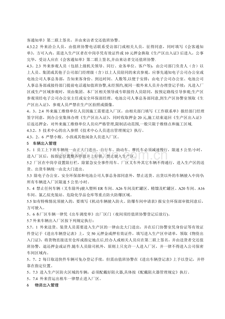 腾迅集团出入厂区管理办法.doc_第2页