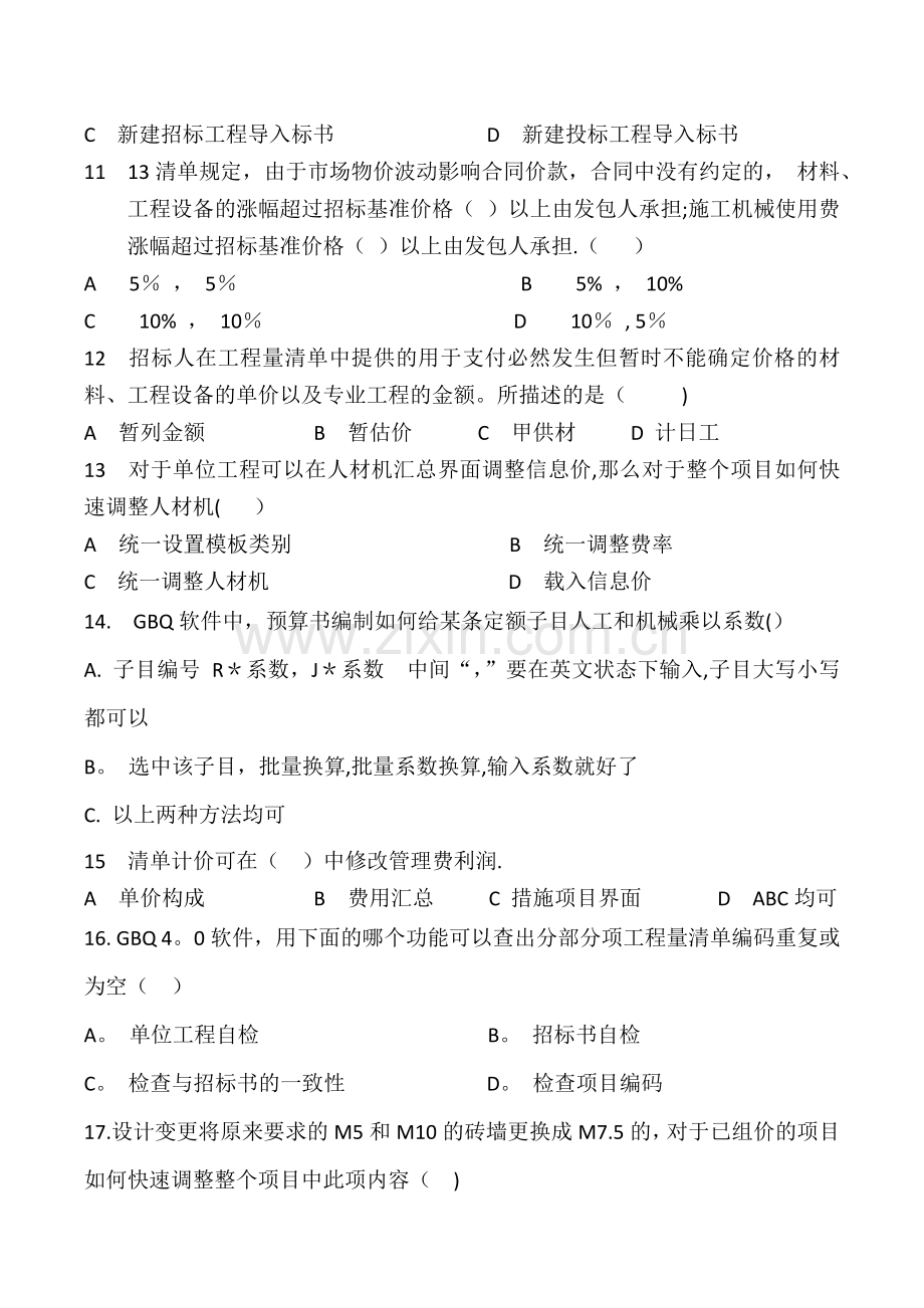 计价培训试题及答案.doc_第3页