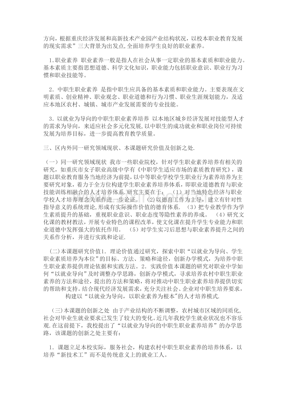 职业素养研究方案.doc_第2页