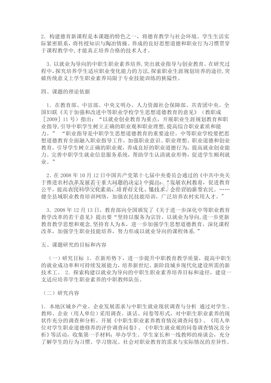 职业素养研究方案.doc_第3页