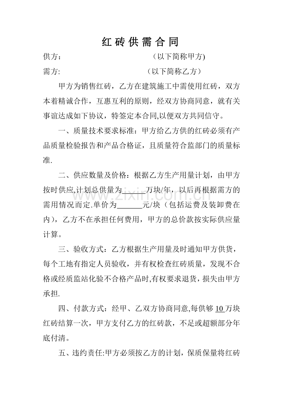 红砖销售合同.doc_第1页