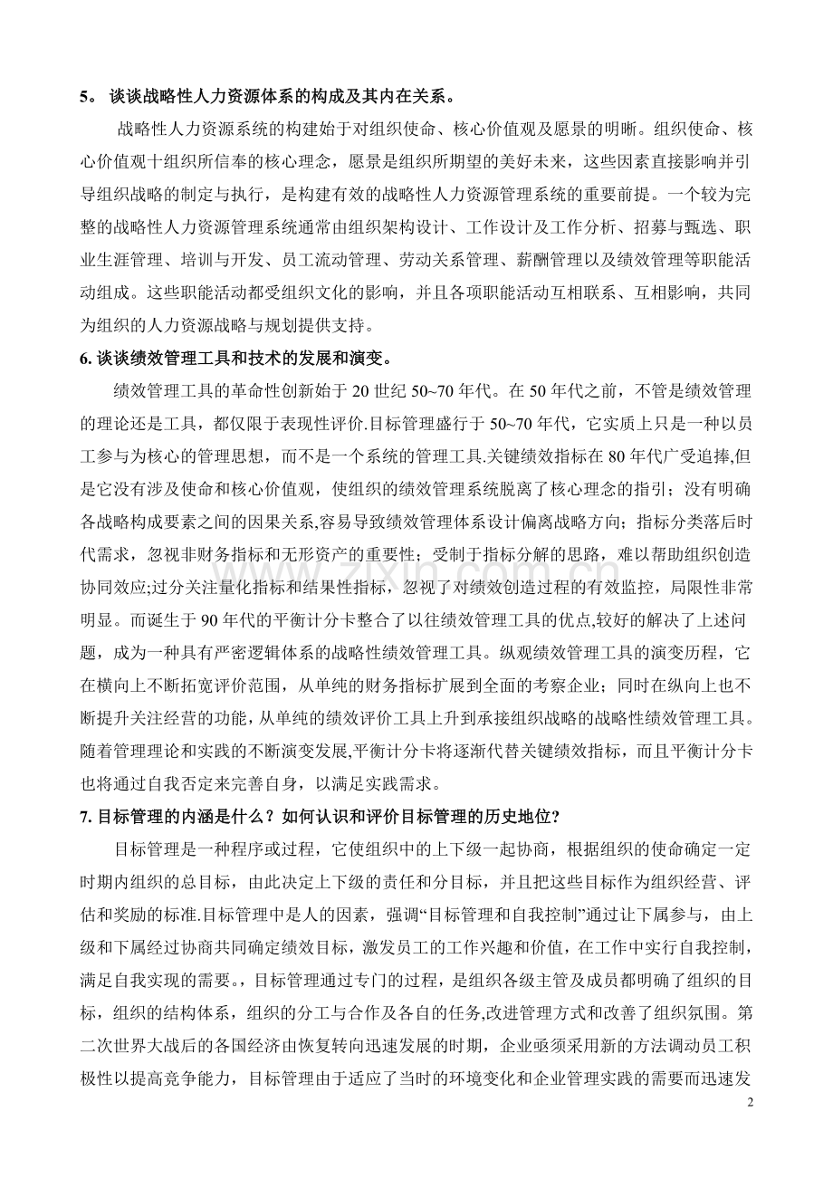 绩效管理知识点.doc_第2页