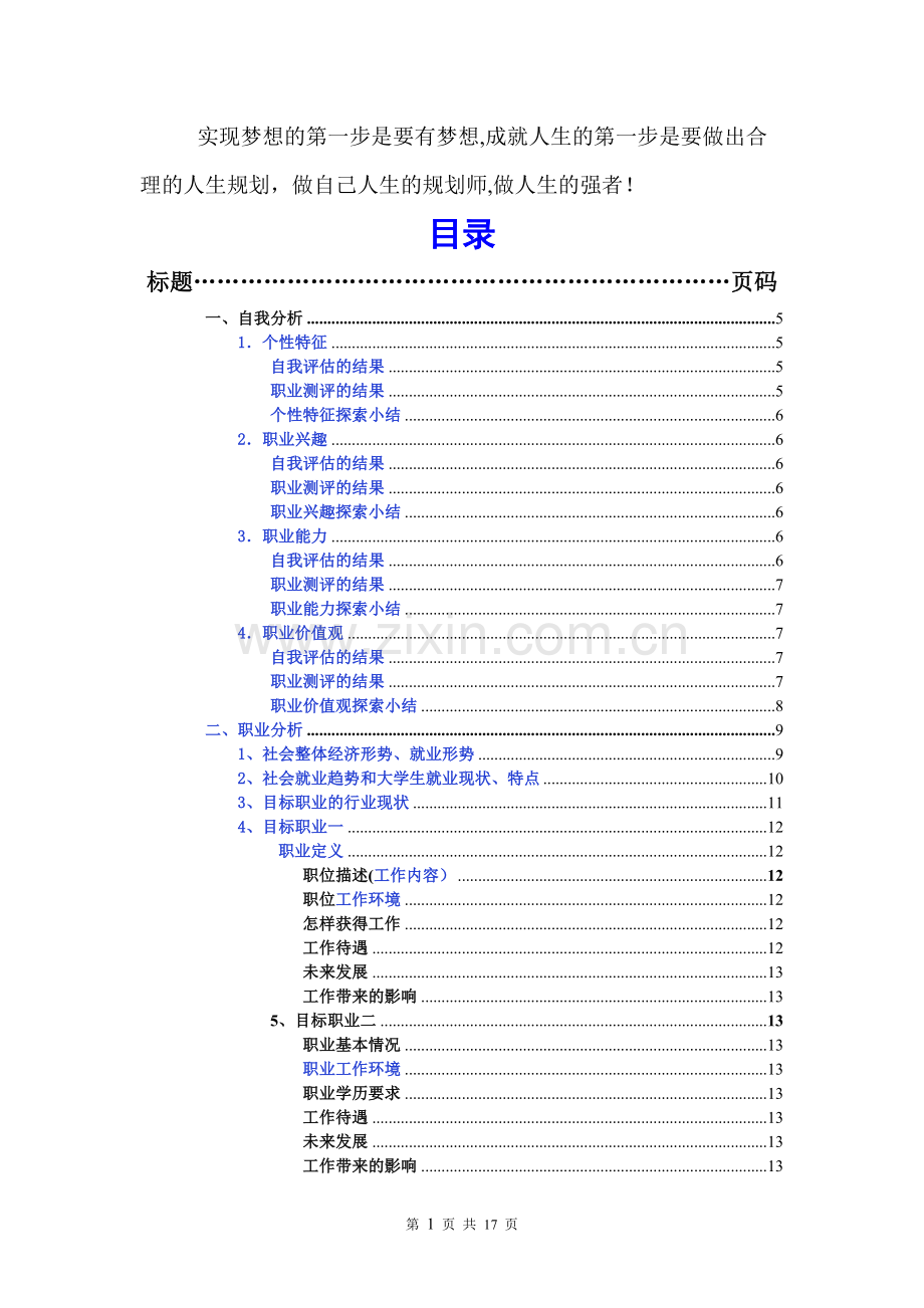 艺术设计职业生涯规划书.doc_第2页