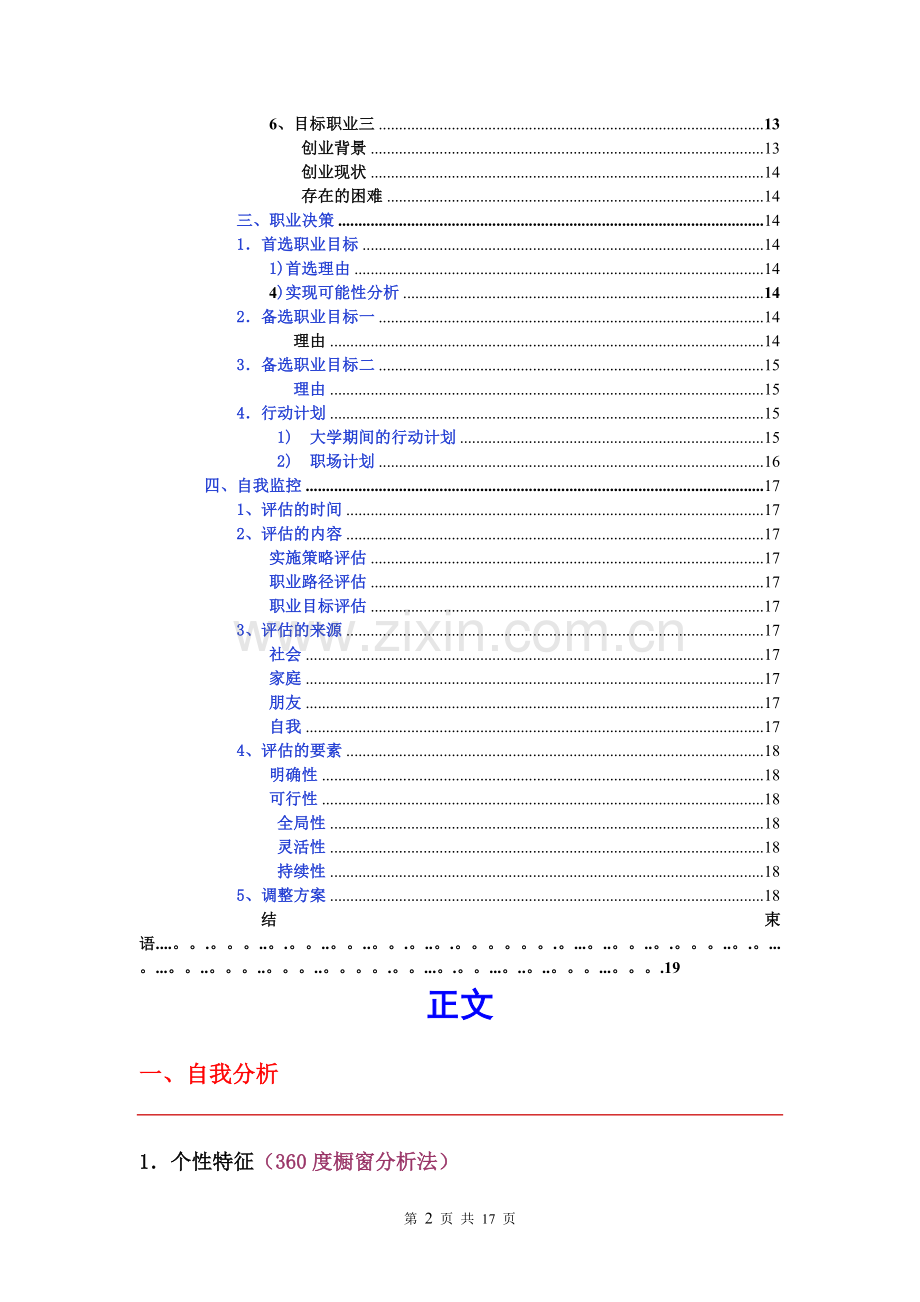 艺术设计职业生涯规划书.doc_第3页