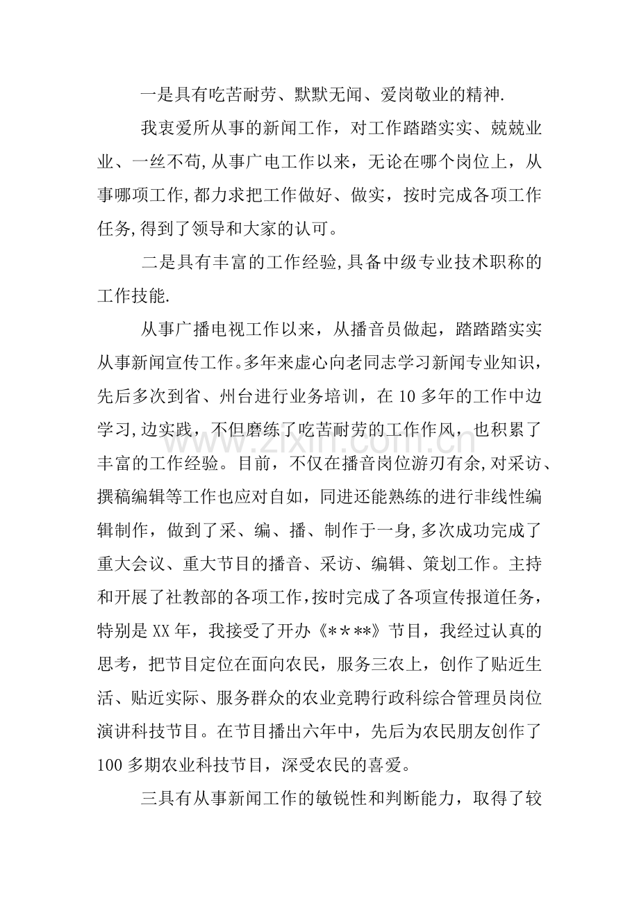 专业技术竞聘演讲稿.docx_第2页