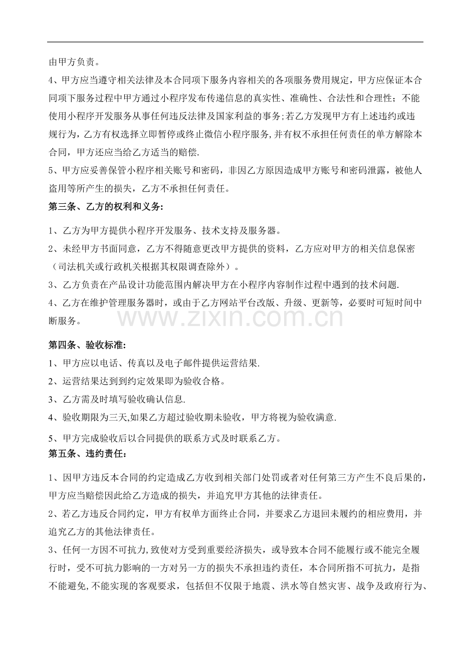 微信小程序开发合同.doc_第2页