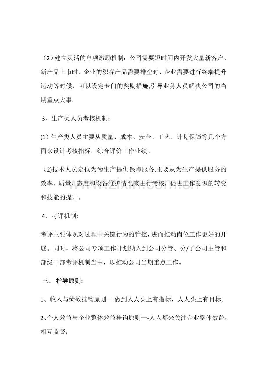 绩效考核制定方案.doc_第2页