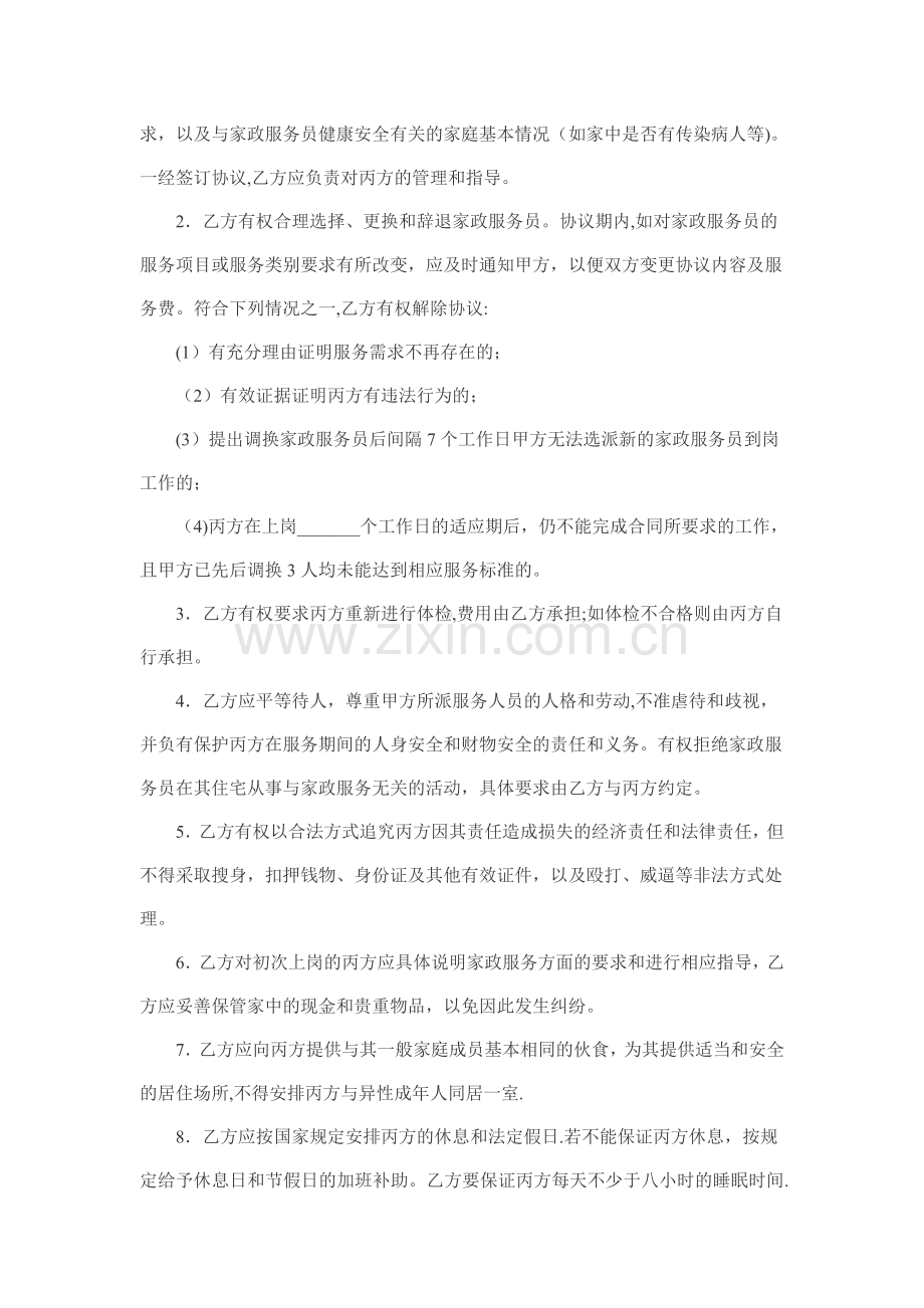 家政服务三方合同.doc_第3页