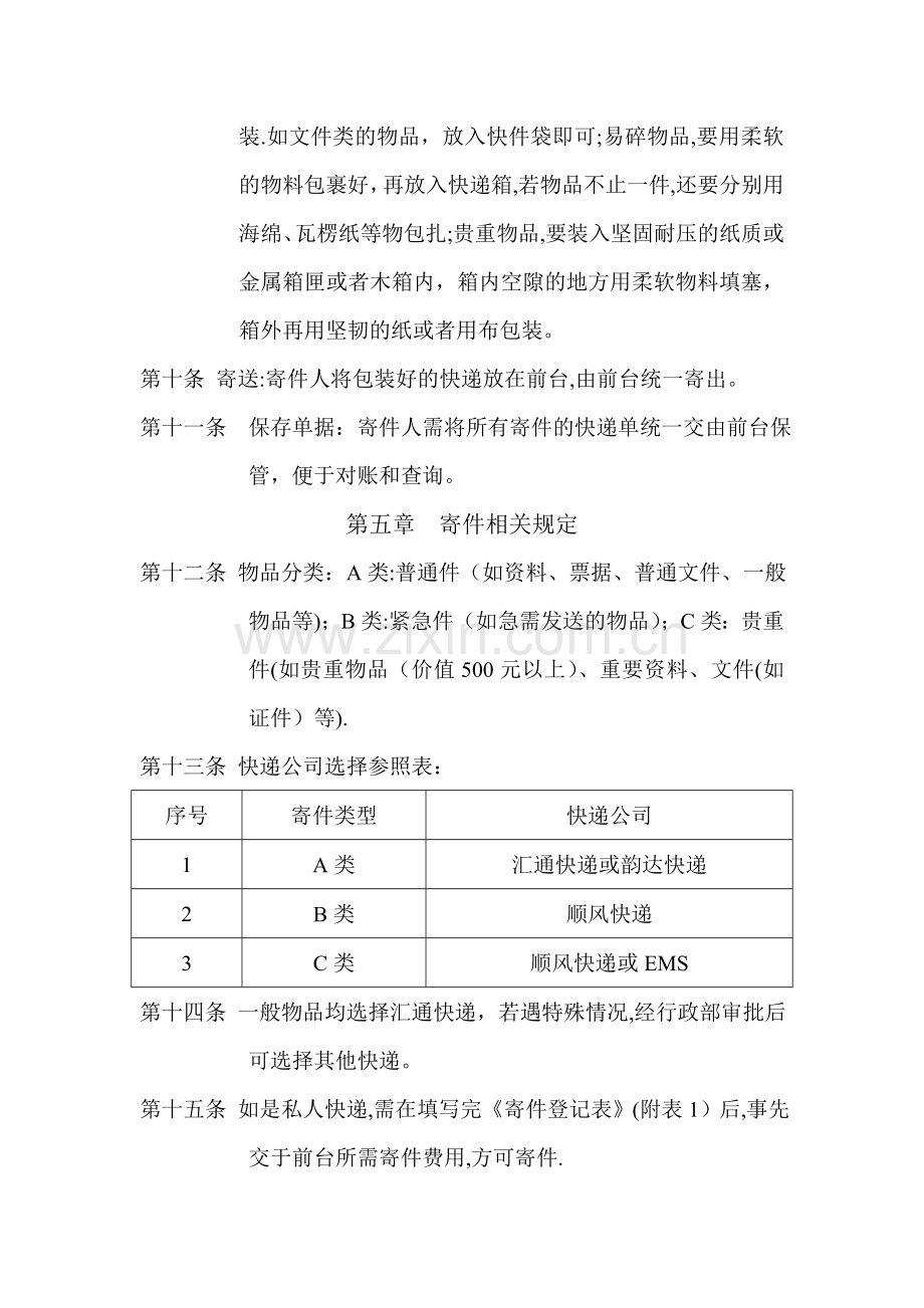 收寄快递管理规定.doc_第2页