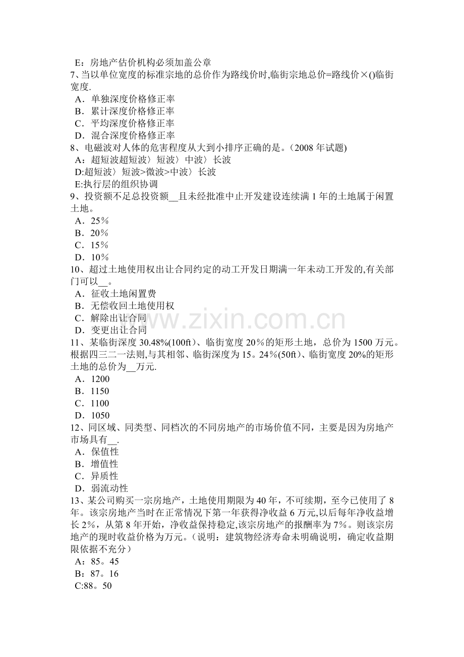 上半年湖南省房地产估价师案例与分析房地产贷款项目评估的特点考试试卷.doc_第2页