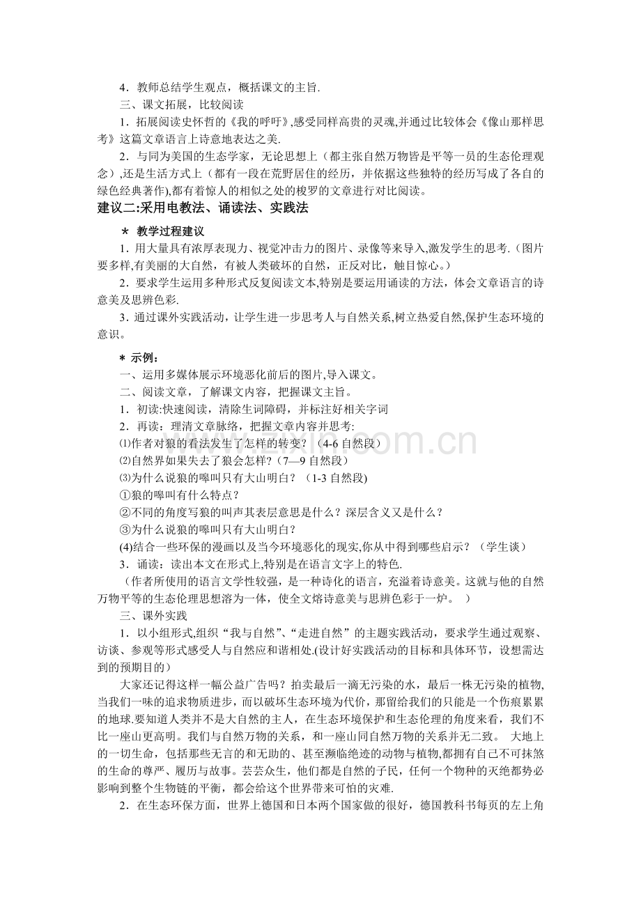 职高高一像山那样思考教案.doc_第2页