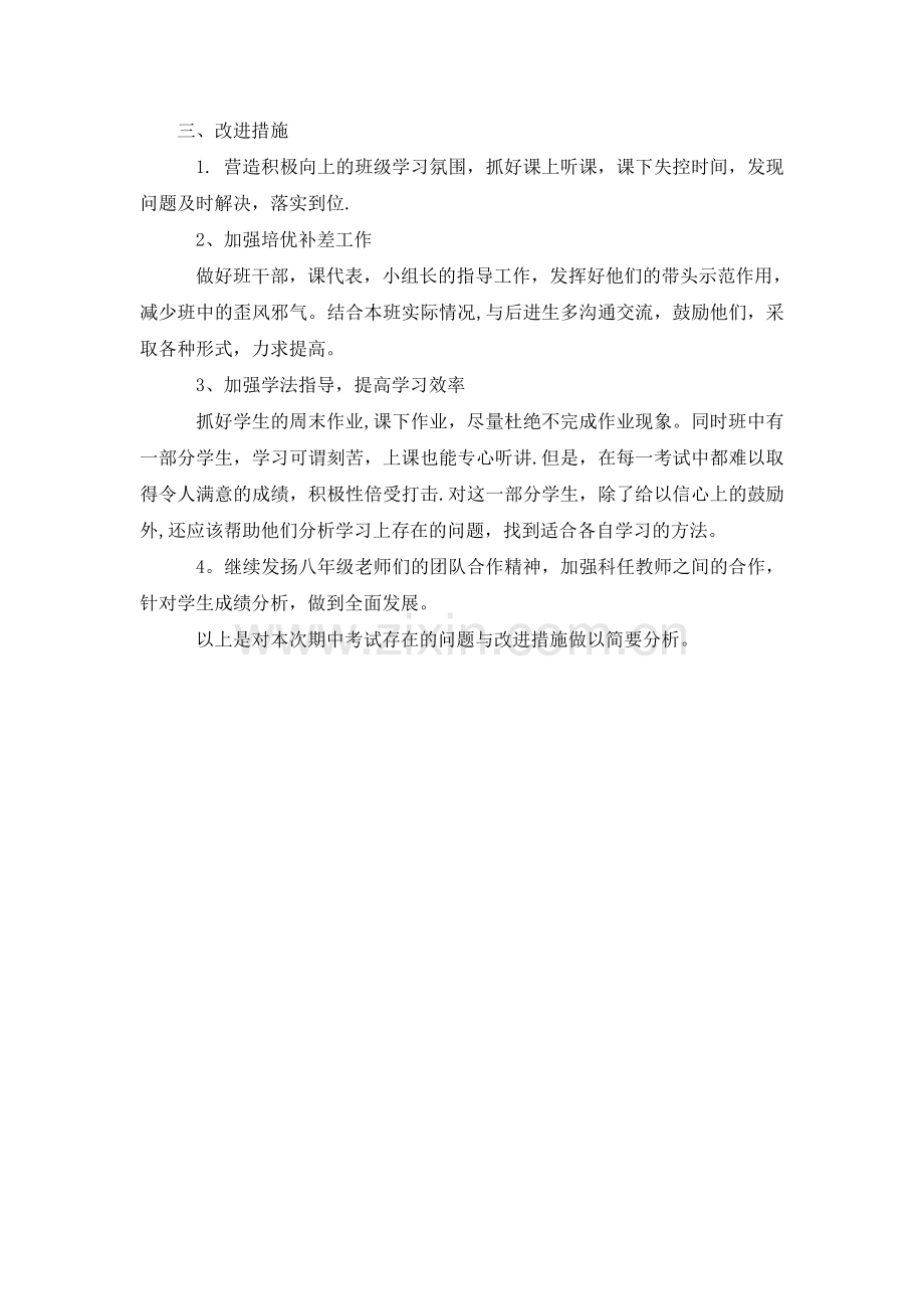 班主任考试质量分析.doc_第2页