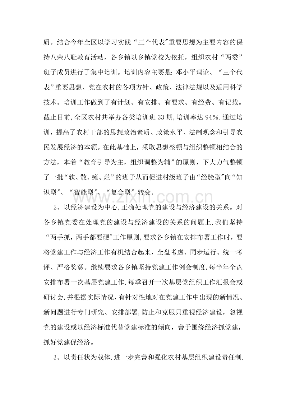 上半年组织科工作总结.doc_第2页