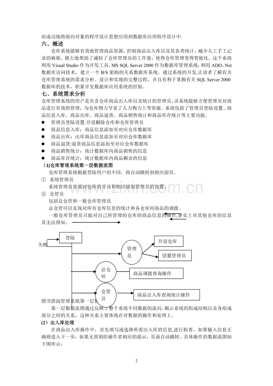 数据库课设报告-仓库管理系统.doc_第2页