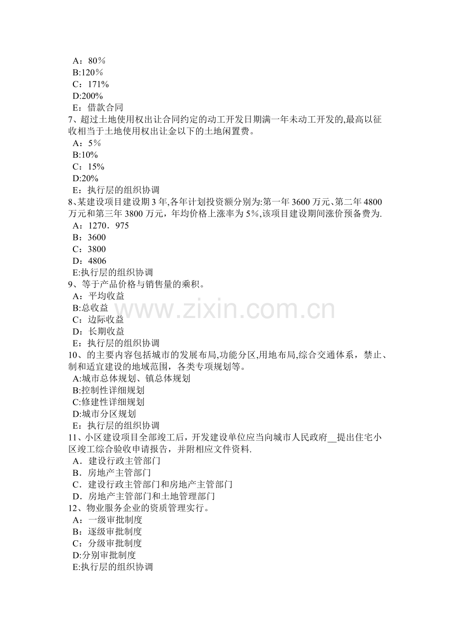 上半年四川省房地产估价师案例与分析居住房地产估价的常用方法考试题.docx_第2页