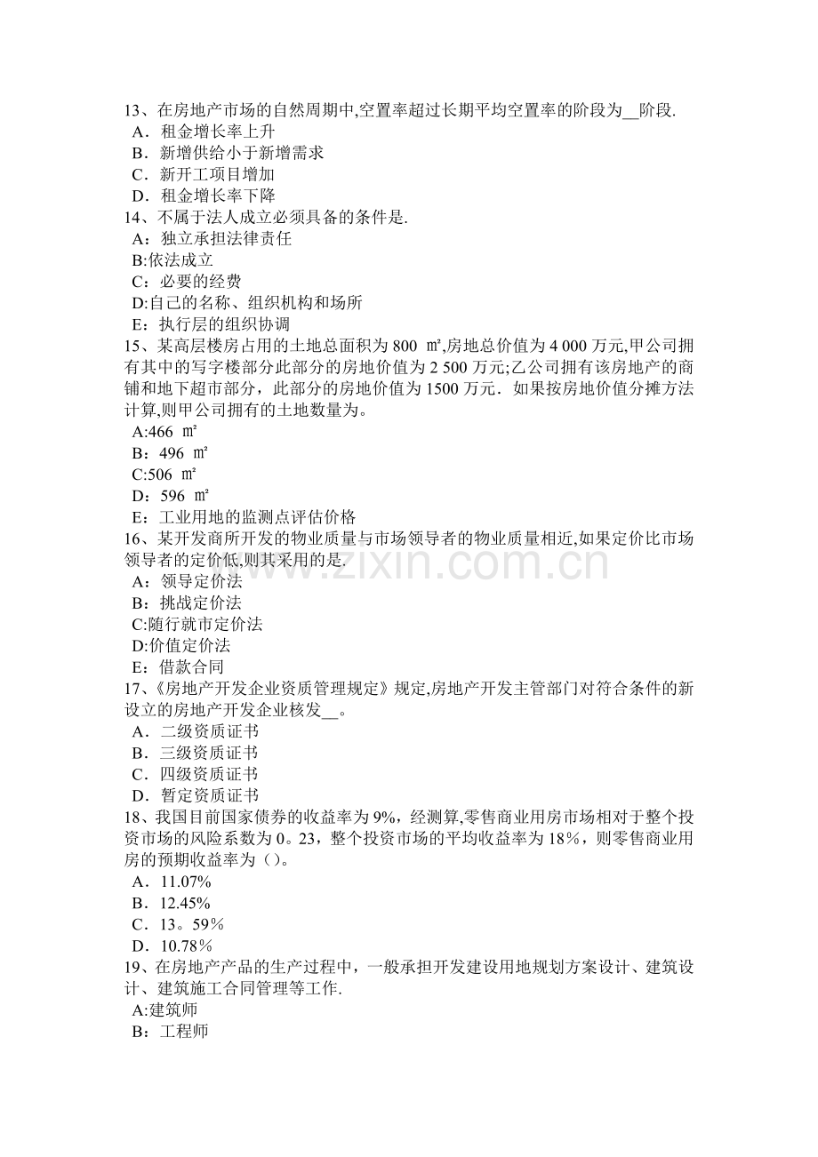 上半年四川省房地产估价师案例与分析居住房地产估价的常用方法考试题.docx_第3页