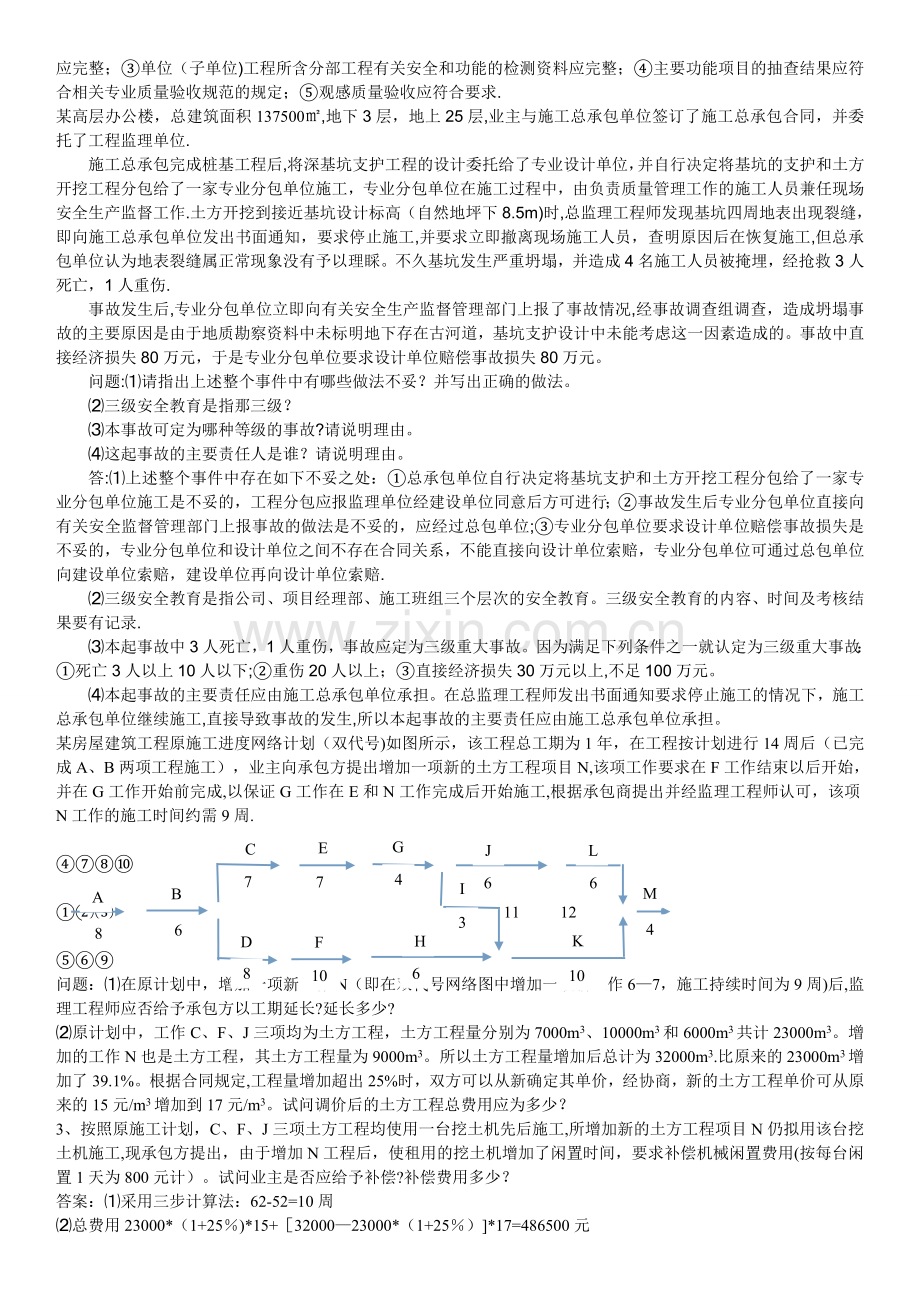 建筑工程项目综合分析题集.doc_第3页