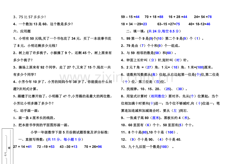 一年级数学试题及答案.doc_第2页