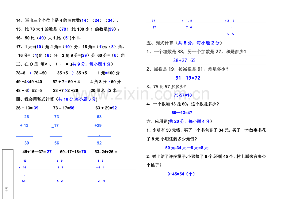 一年级数学试题及答案.doc_第3页