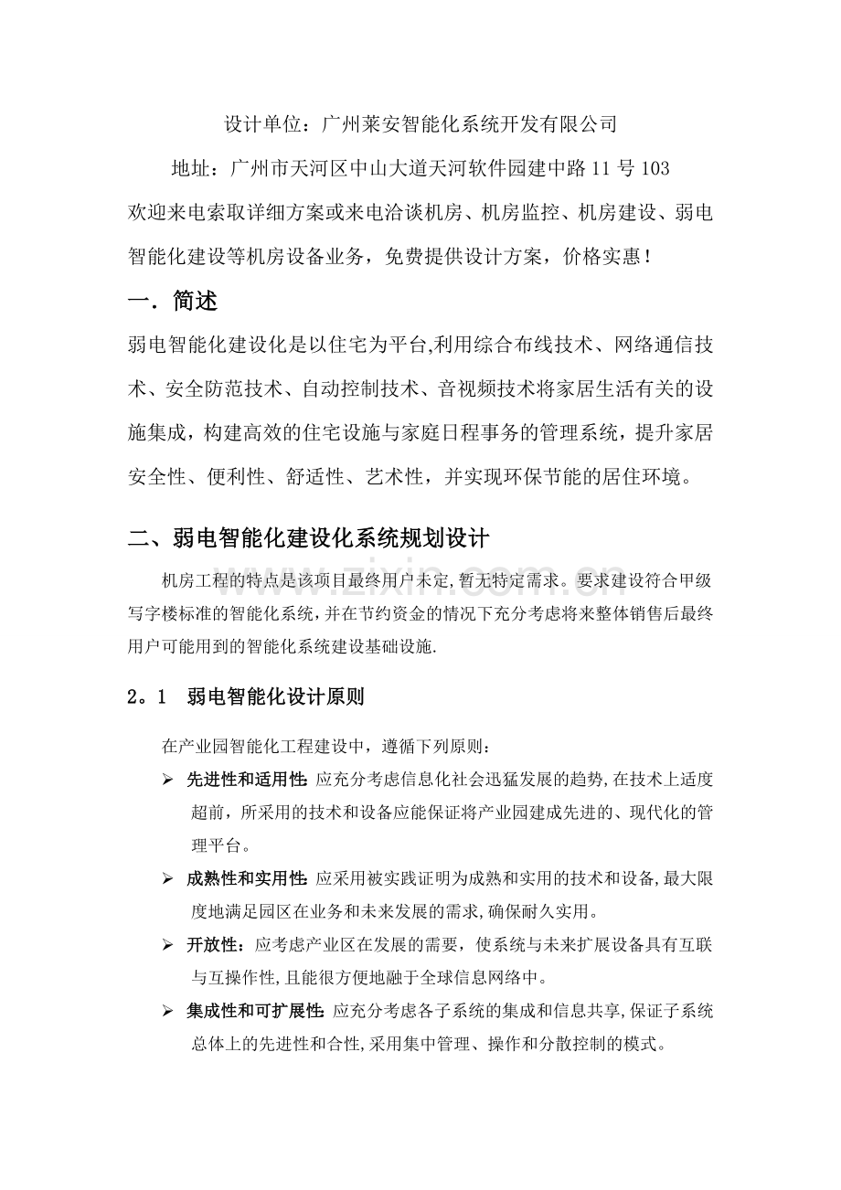 弱电智能化建设方案.doc_第2页