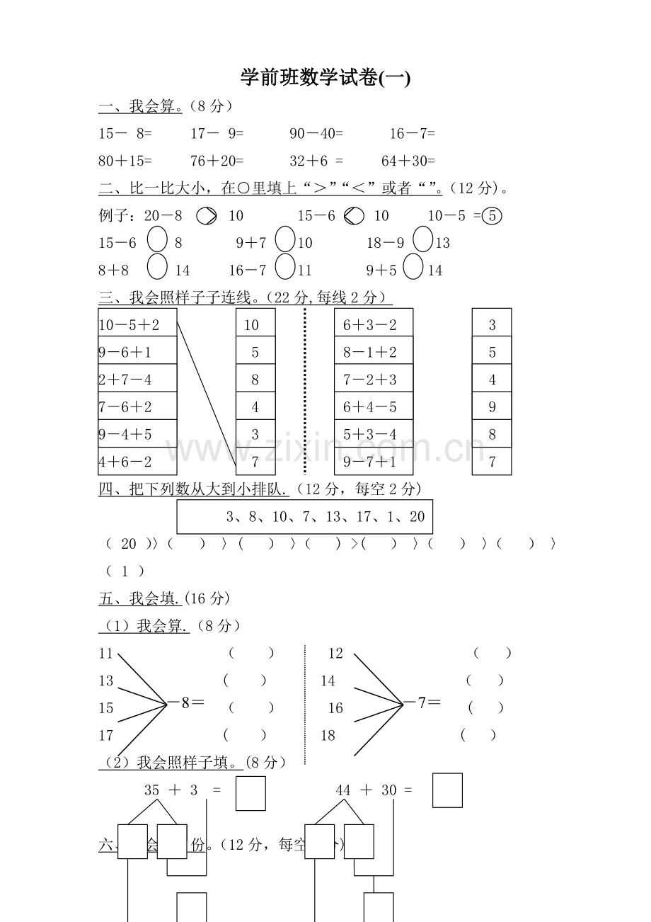 学前班数学试卷大全21572.doc_第1页