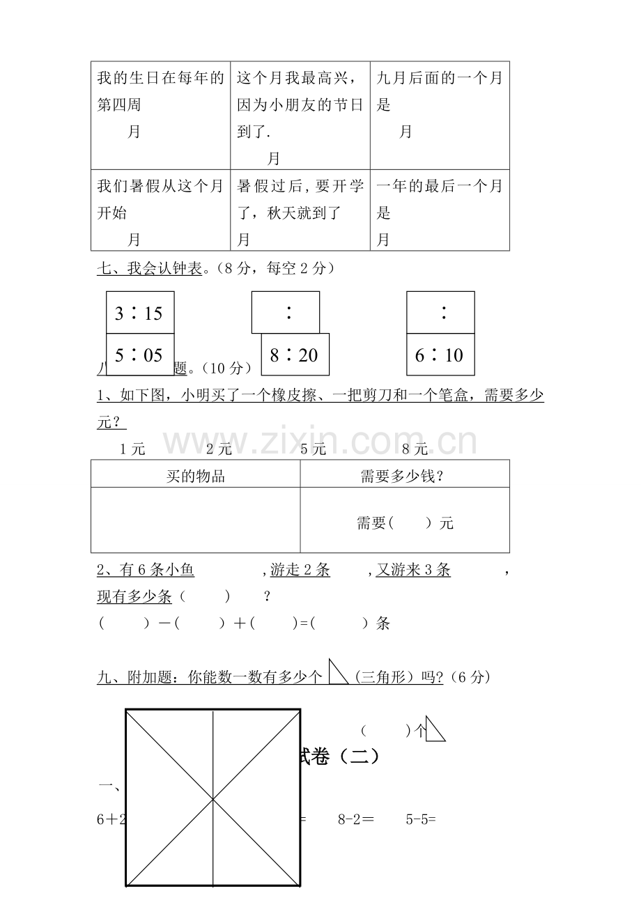 学前班数学试卷大全21572.doc_第2页