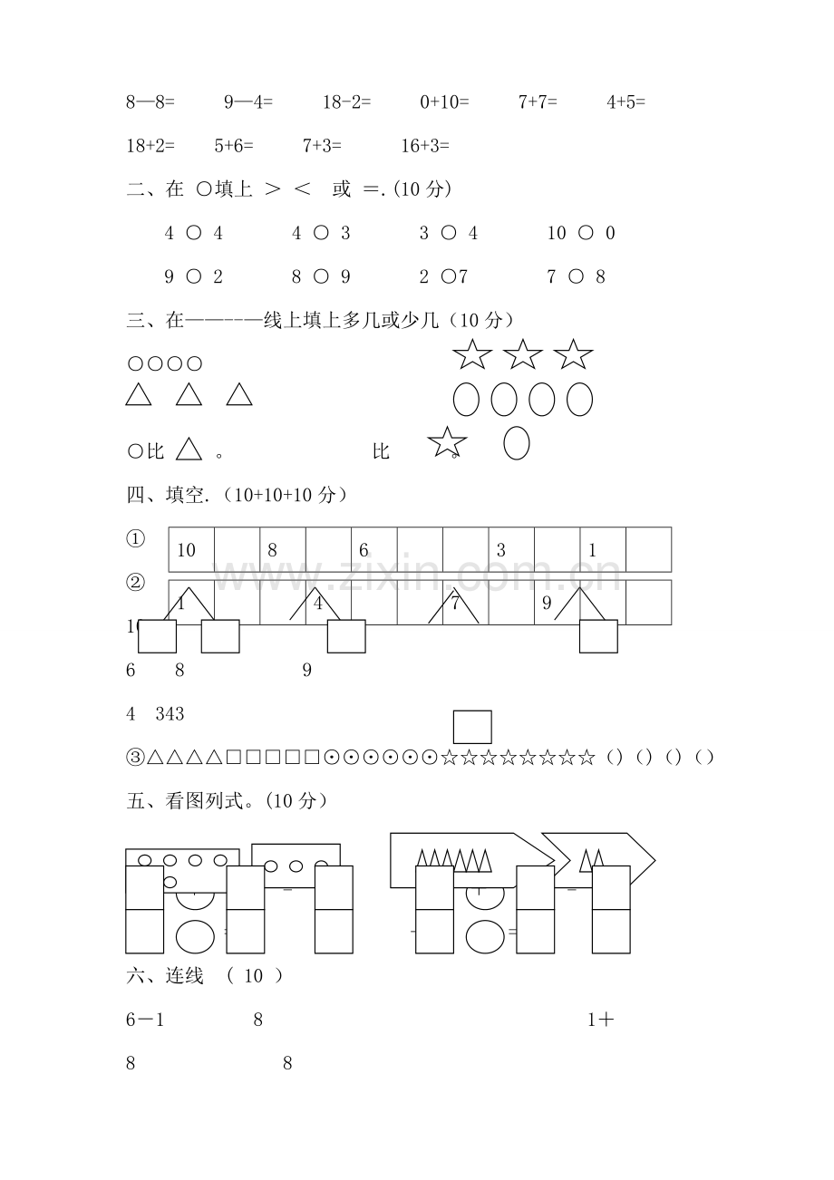 学前班数学试卷大全21572.doc_第3页