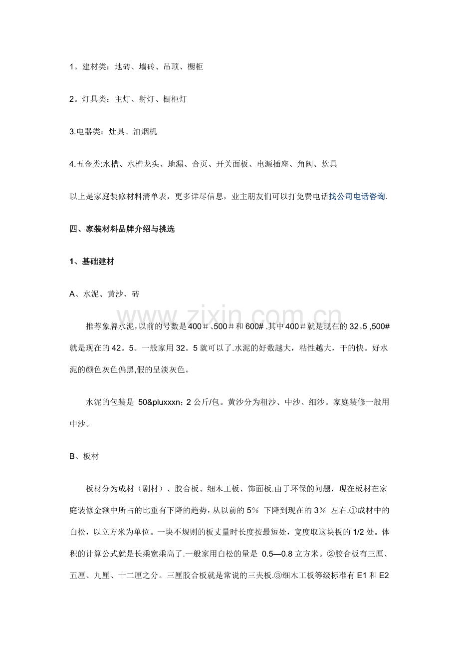 家庭装修材料清单表.doc_第2页