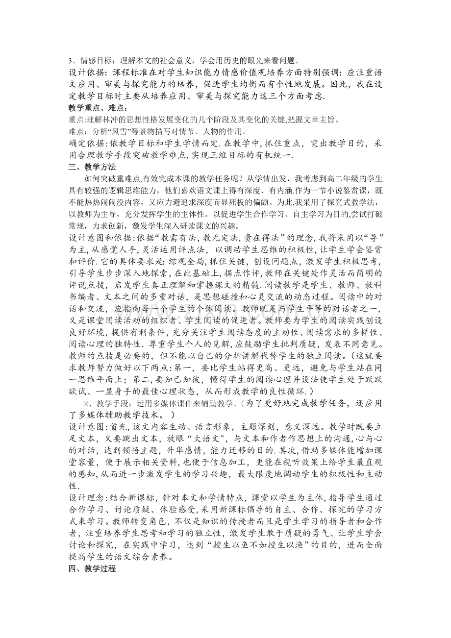 人教版高中语文必修五说课稿(面试).doc_第2页