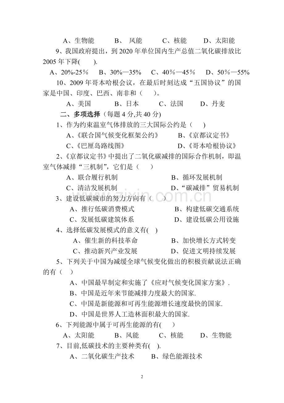 专业技术人员公需科目培训——低碳经济知识考试.doc_第2页