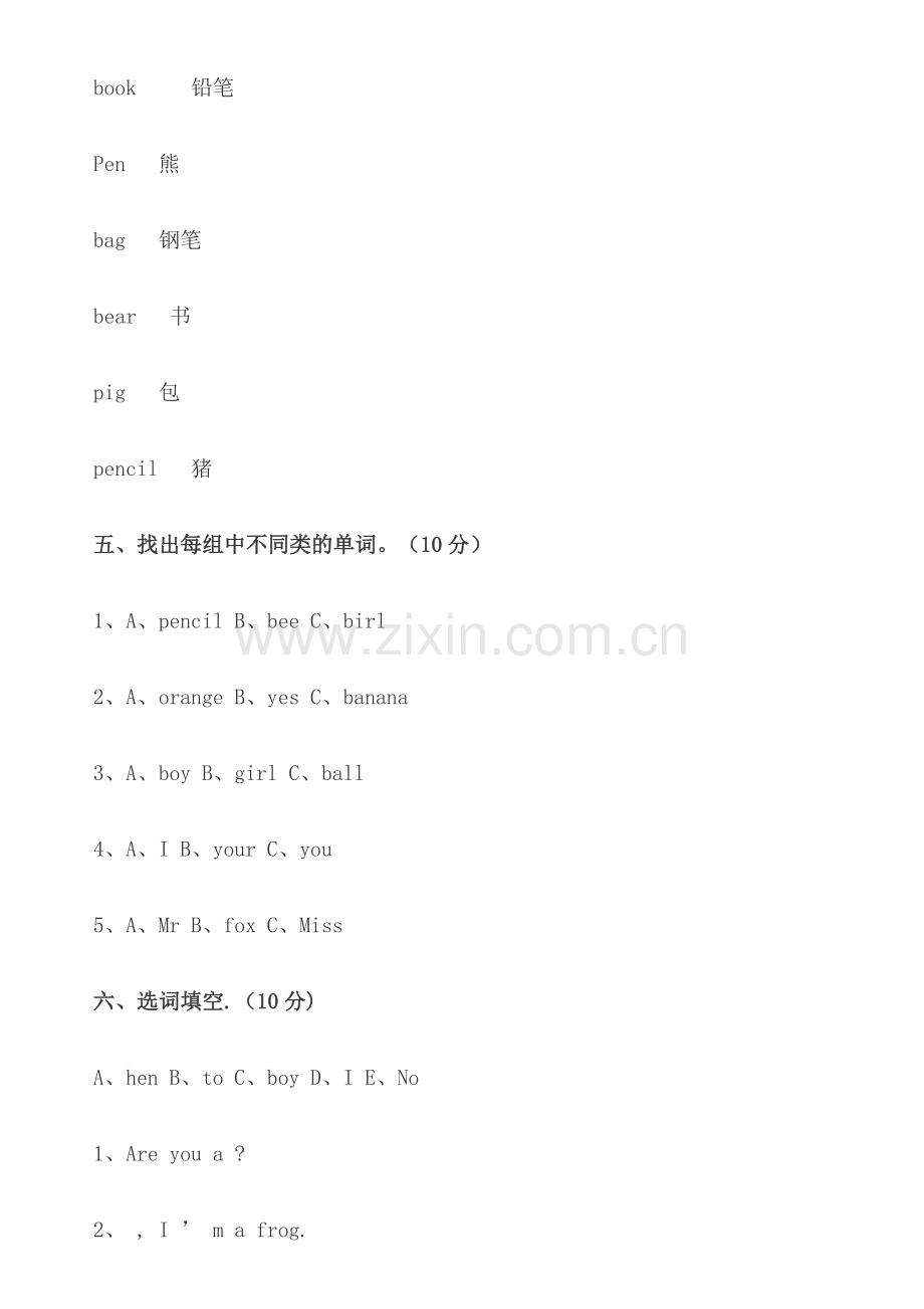 人教版三年级英语上册期末考试卷.doc_第3页