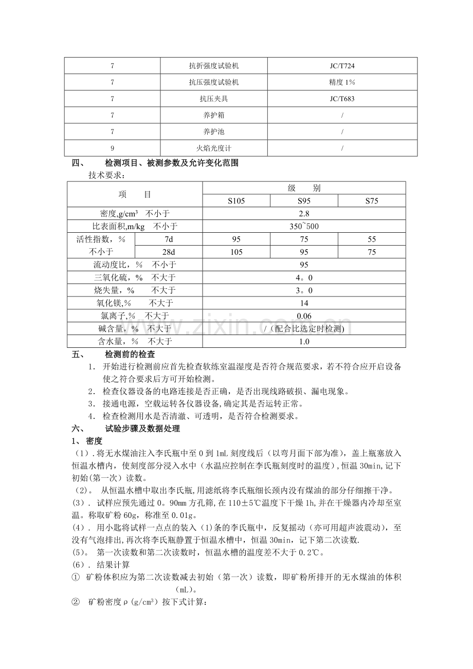 矿粉检测作业指导书.doc_第2页