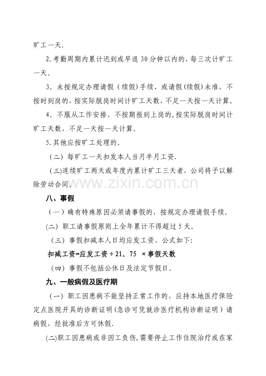 考勤和休假管理暂行办法(办公室修改).doc_第3页